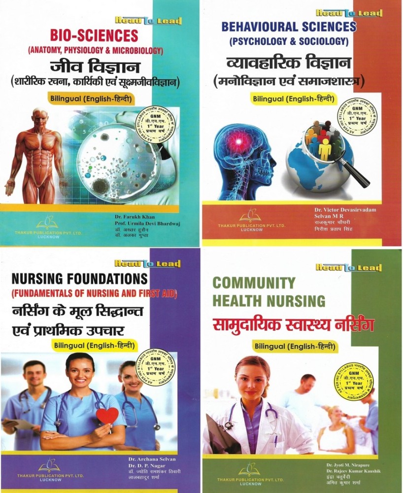 Mount BSc Nursing 2nd Year Solved In English Complete Set