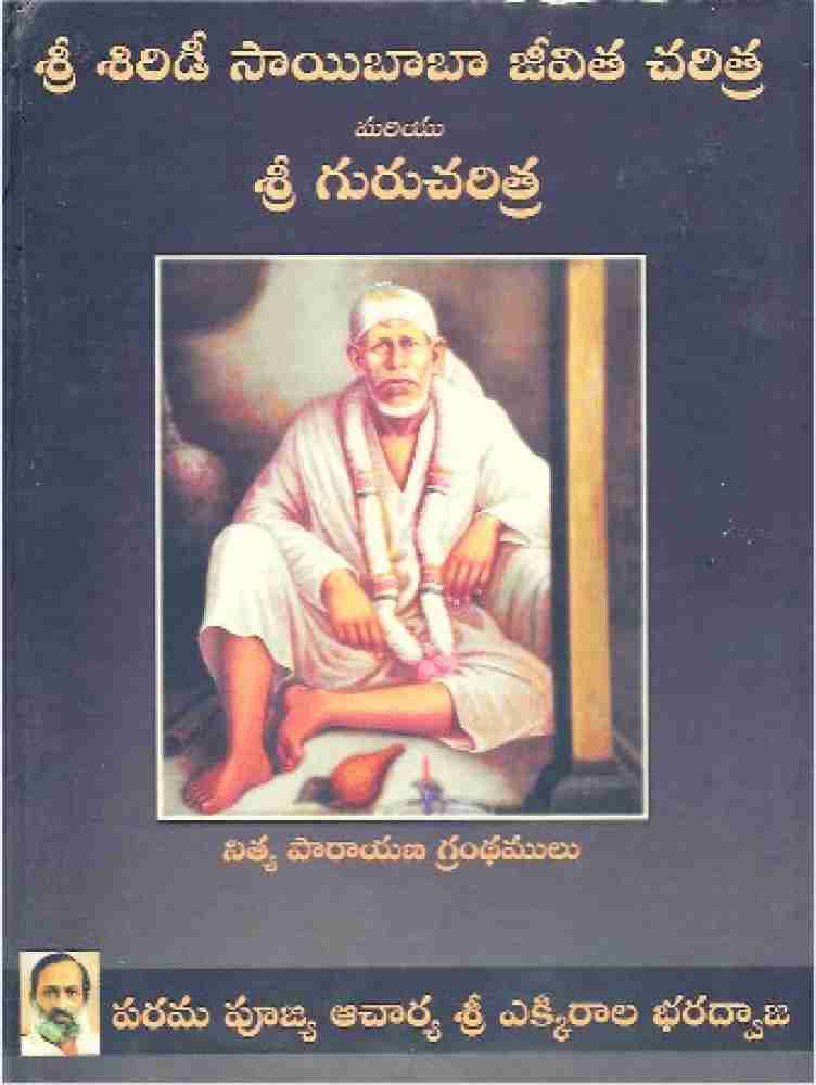 Sri Sai Divya Charitra (Portable Mini Edition) - One Day Readable: Buy Sri  Sai Divya Charitra (Portable Mini Edition) - One Day Readable by Sri Butte  Veerabhadra Daivagna at Low Price in