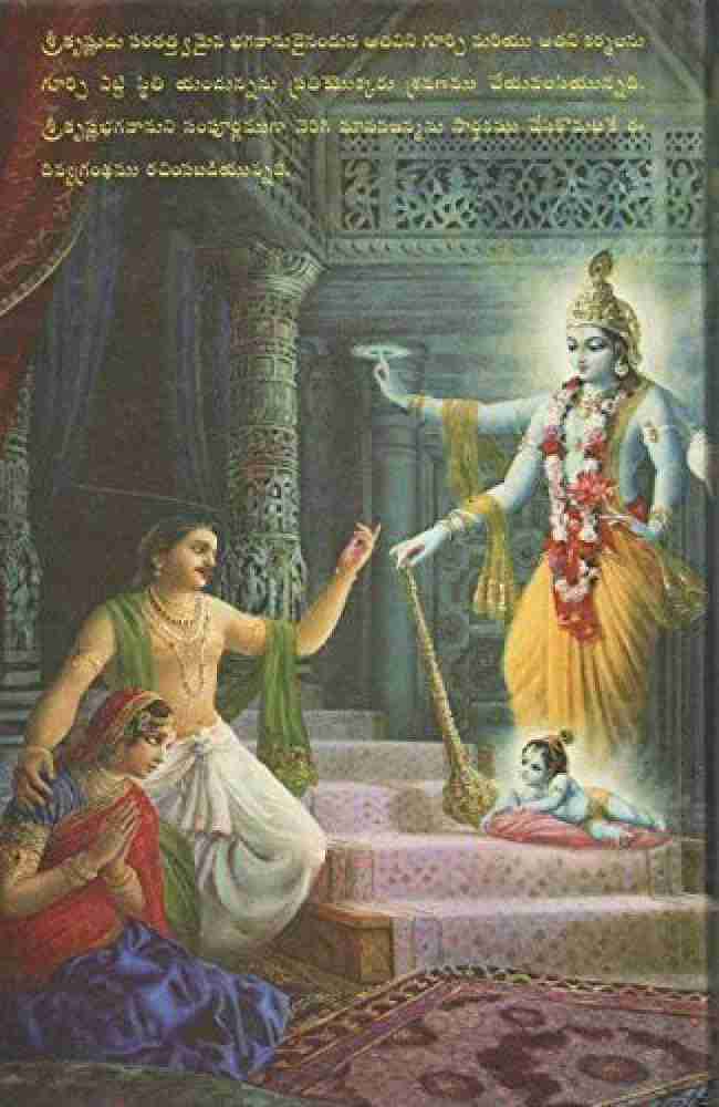 Krishna - The Supreme Personality of Godhead Telugu - Prabhupada World