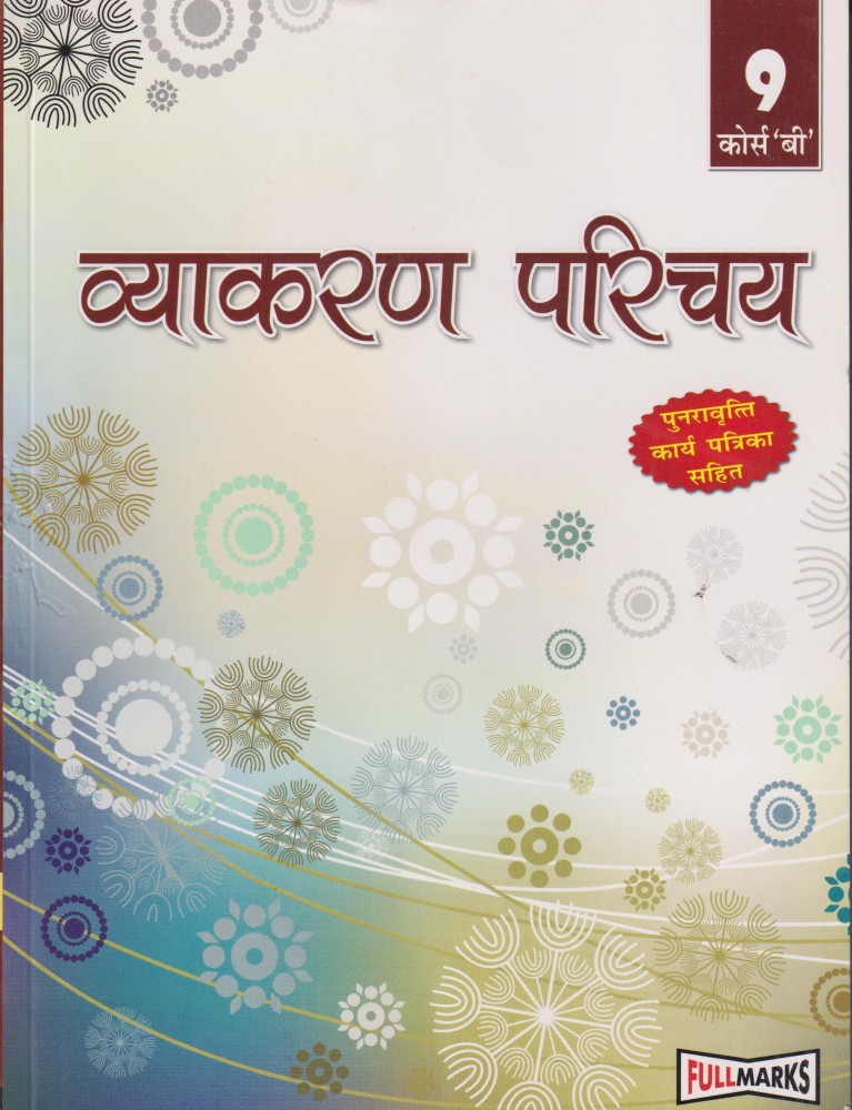 About The Series Vyakaran Parichay Vyakaran Pravesh Hindi