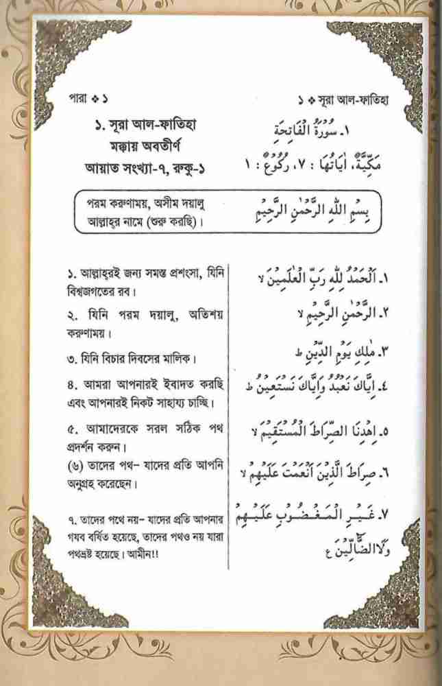 Bangla Quran Translation: Surah Al-Qadr, 41% OFF