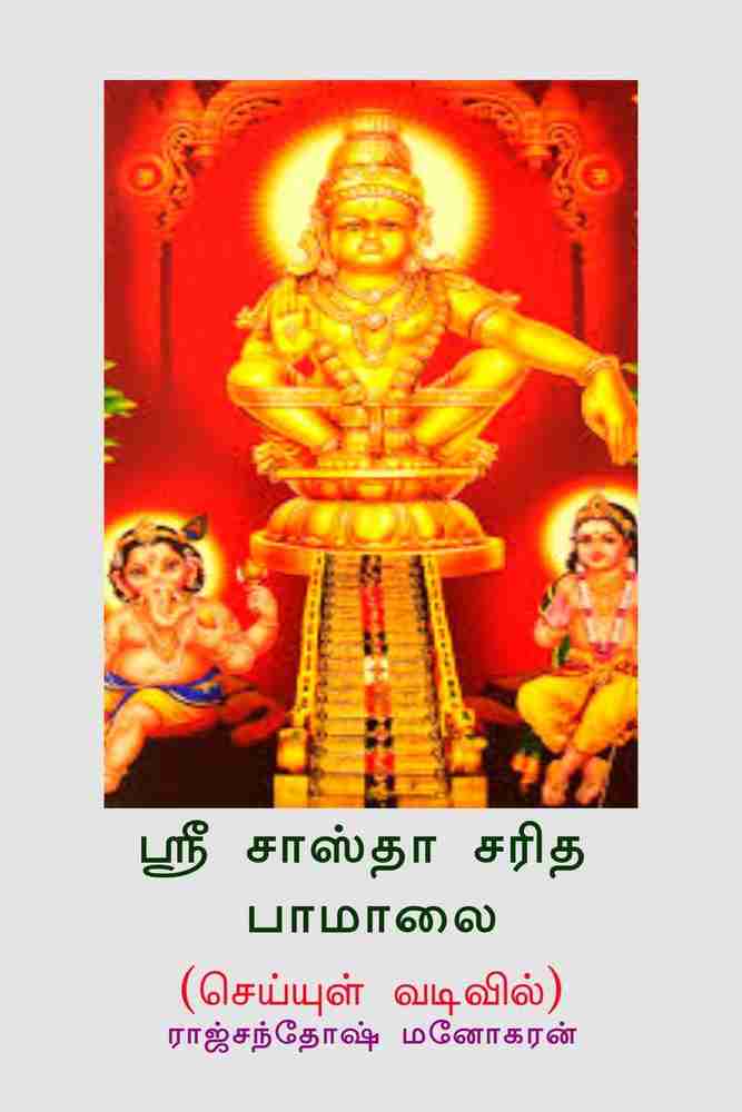 Songs Kannada Bhakti Geete Ayyappa Swamy Ayyappa Swamy Bhakti