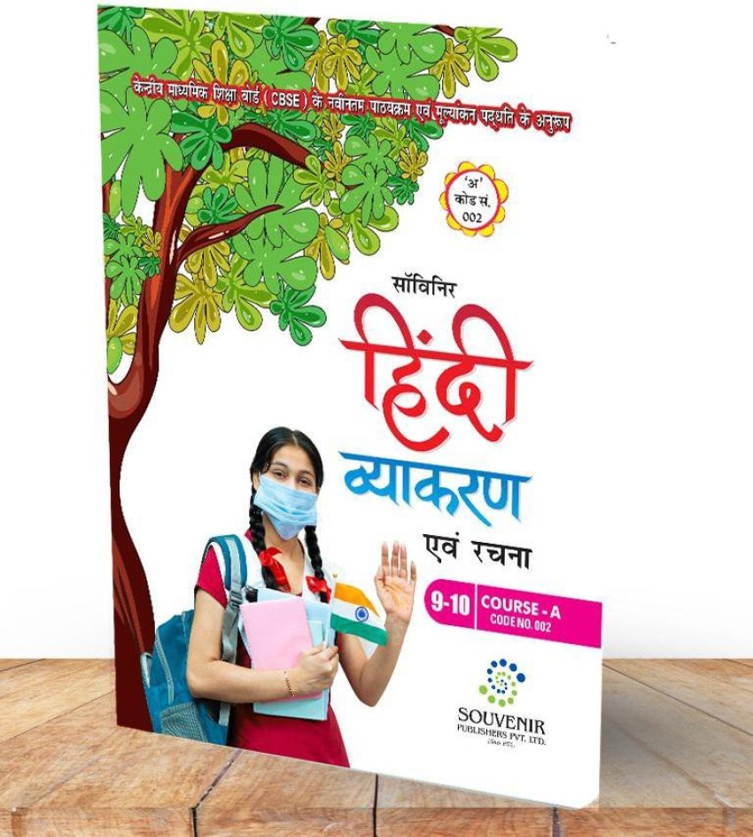 About The Series Vyakaran Parichay Vyakaran Pravesh Hindi, 58% OFF