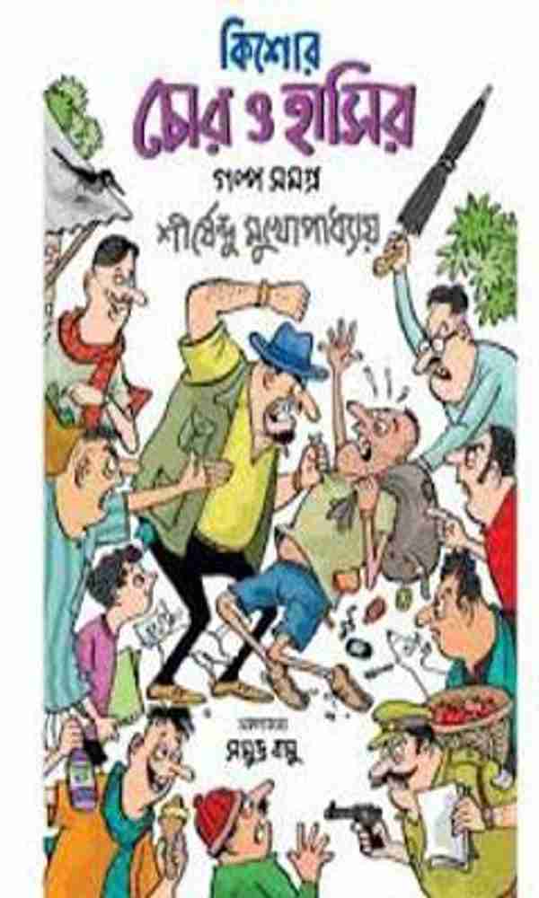 Kishor Chor O Hasir Galpo Samagra Buy Kishor Chor O Hasir Galpo