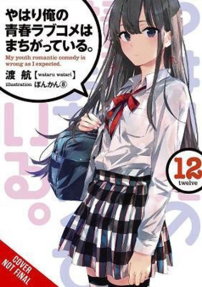 My Youth Romantic Comedy Is Wrong, As I Expected, Vol. 14 (light novel) (My  Youth Romantic Comedy Is Wrong, As I Expected, 14)