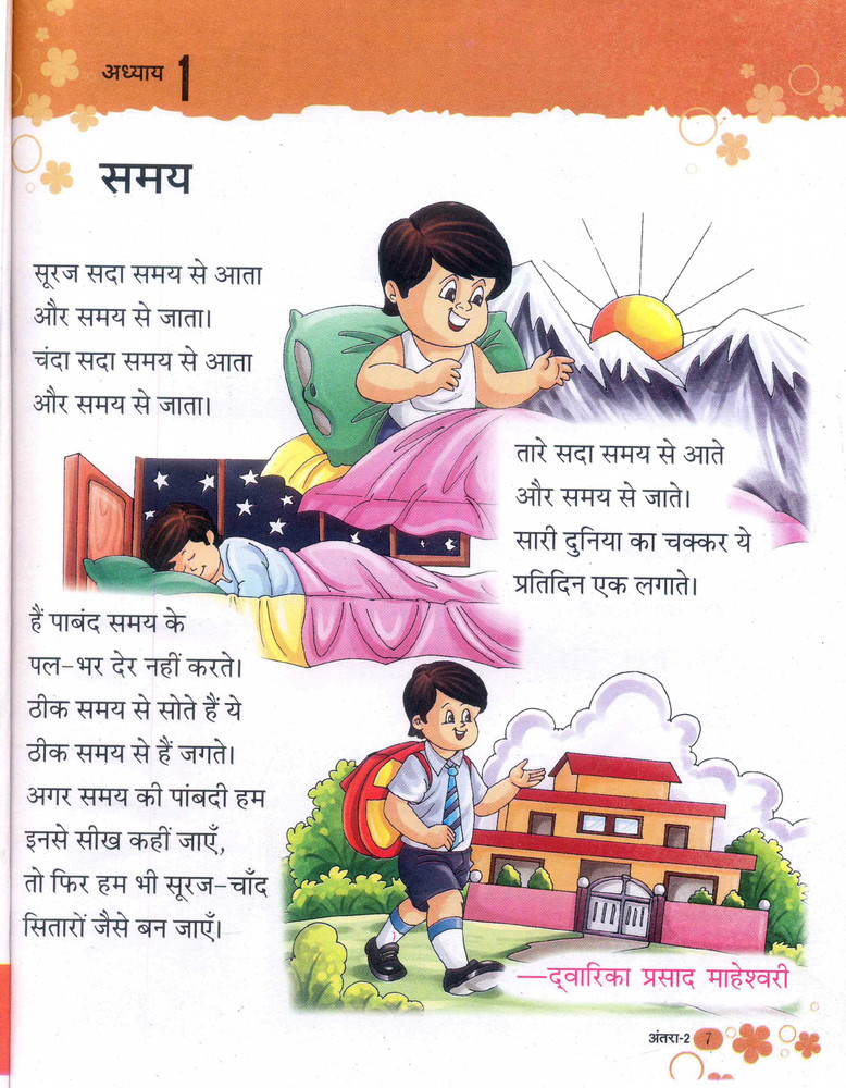 Hindi story for class 2 new arrivals