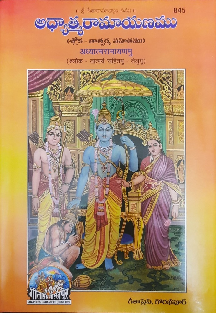 Shlokas Only) Shrimad Valmiki Ramayanam - Moolam (Telugu)(No Translation)(Gita  Press, Gorakhpur) / Valmiki Ramayan / Valmiki Ramayana / Valmikiya Ramayana  / Balmiki Ramayan / Telugu Ramayan / Telugu Ramayana (Code 2209)(Geeta  Press) (Hardcover, Telugu