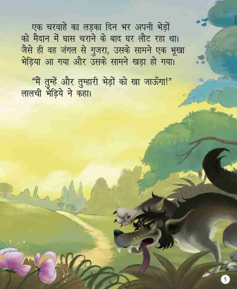 Very short shop stories in hindi