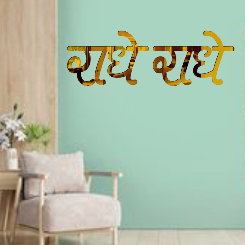 Buy Grahak Trend Hare Krishna Hare Rama Silver 3D Acrylic Mirror Wall  Sticker Decoration for Kids Room/Living Room/Bedroom/Office/Home Wall  Online at Low Prices in India 