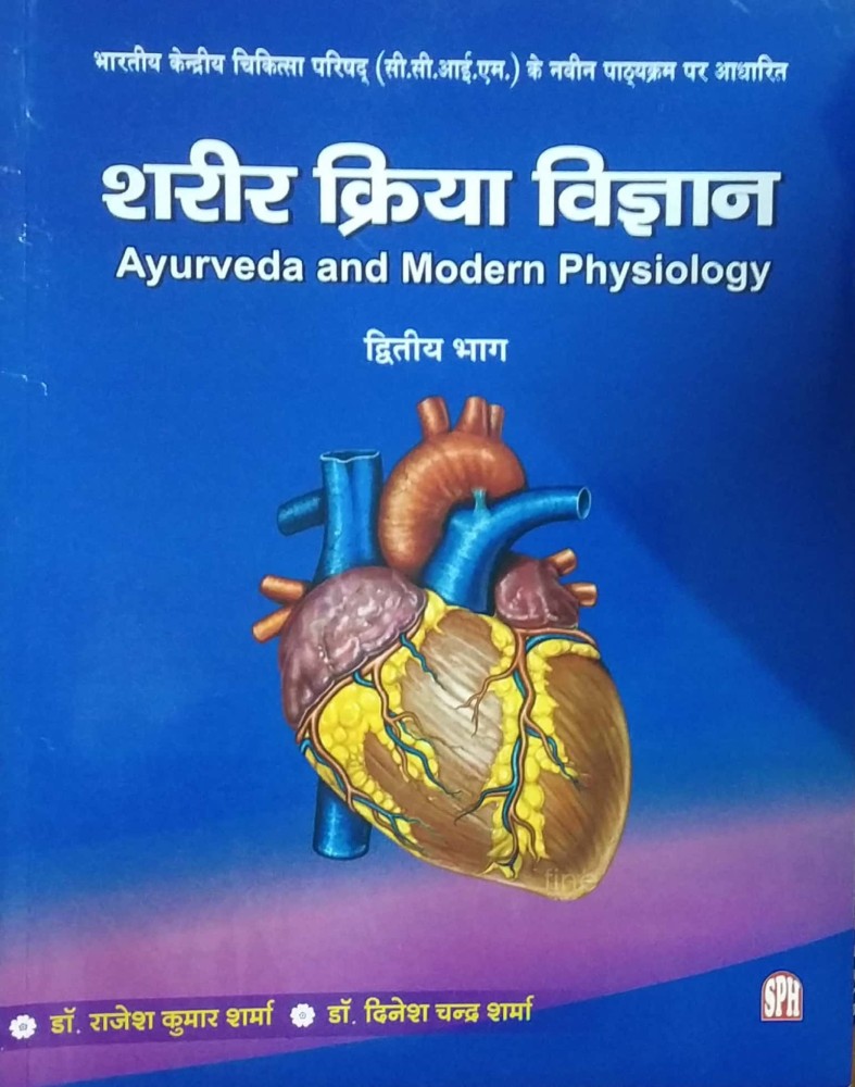 Sharir Kriya Vigyan Vol 2 Buy Sharir Kriya Vigyan Vol 2 by Dr