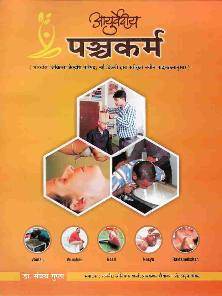 Ayurvediya Panchakarma Buy Ayurvediya Panchakarma by Dr. Sanjay Gupta at Low Price in India Flipkart