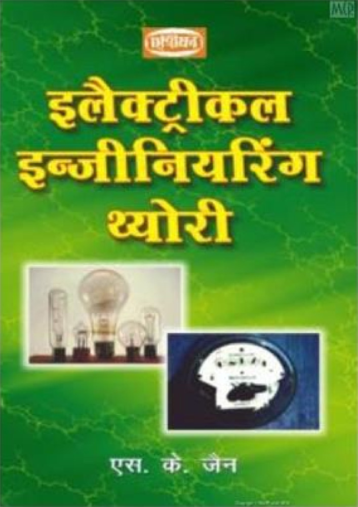 Buy Electrical Engg.Theory by Jain S. K. at Low Price in India