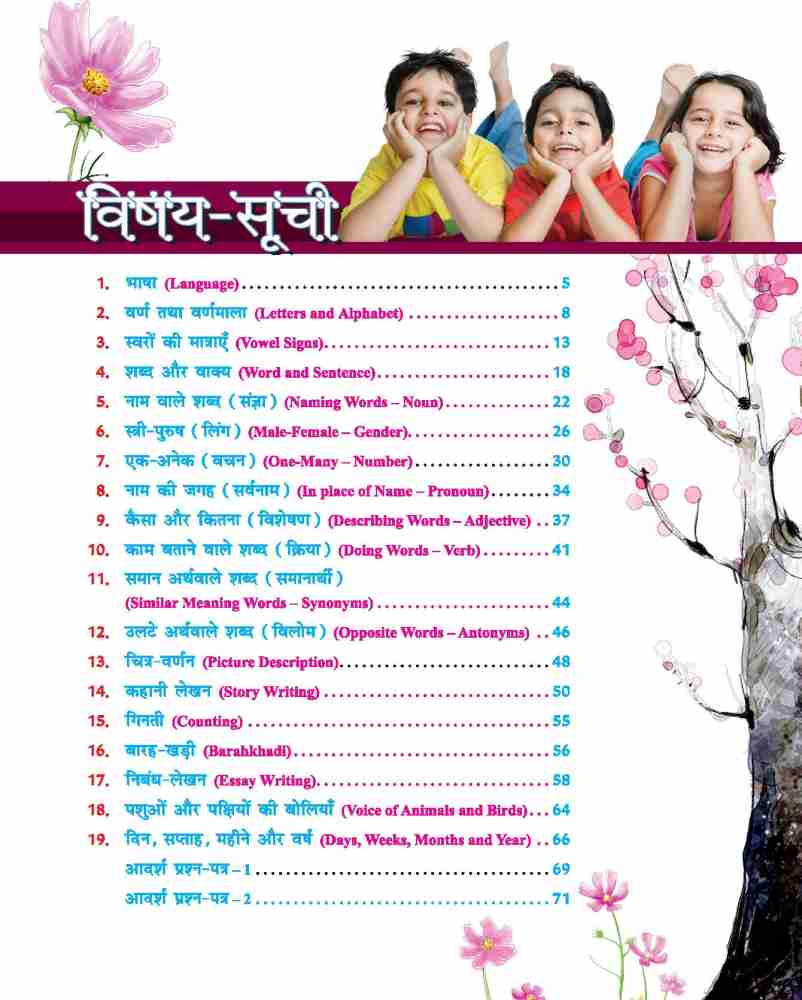 hindi vyakaran class 1 book