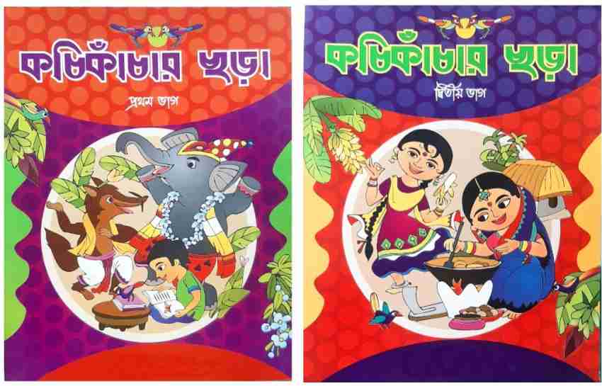 Children S Rhymes Bengali Kochi