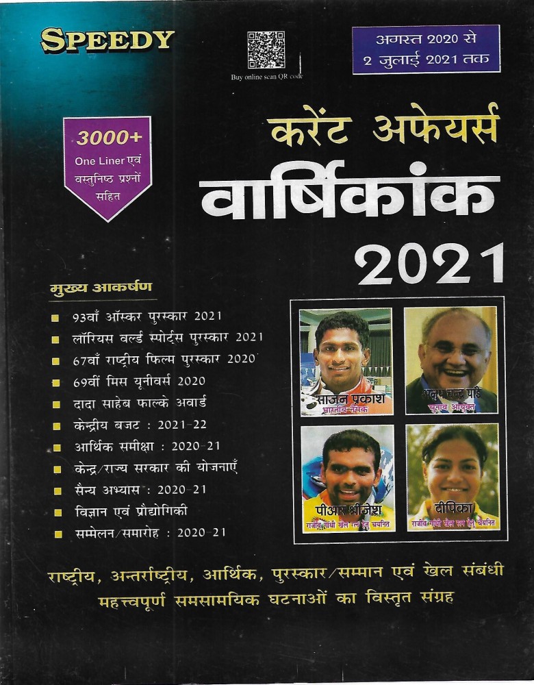 Buy Speedy Current Affairs Varshikank 2021, February 2020 To 1