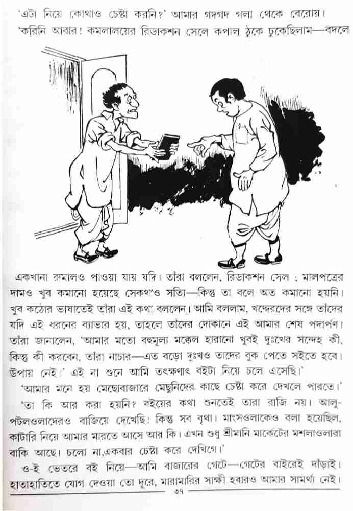 Bangla funny sale
