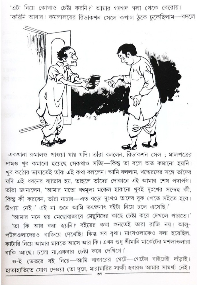 Bengali funny comedy hot sale