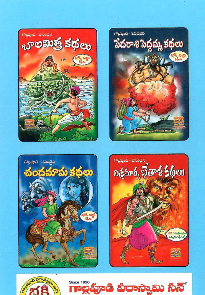 Children stories hot sale in telugu