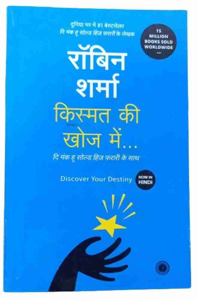 Who Will Cry When You Die? (Hindi, Paperback): Buy Who Will Cry