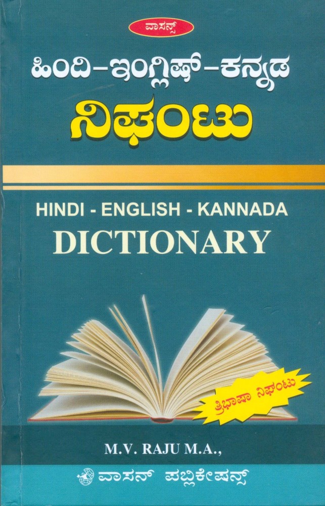 Hindi English Kannada Dictionary Thribhasha Nigantu