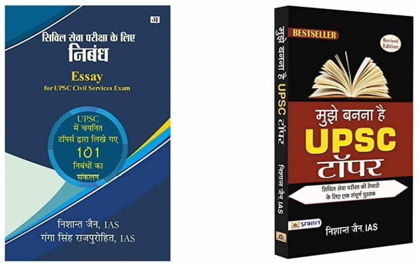 nishant jain essay book in hindi pdf