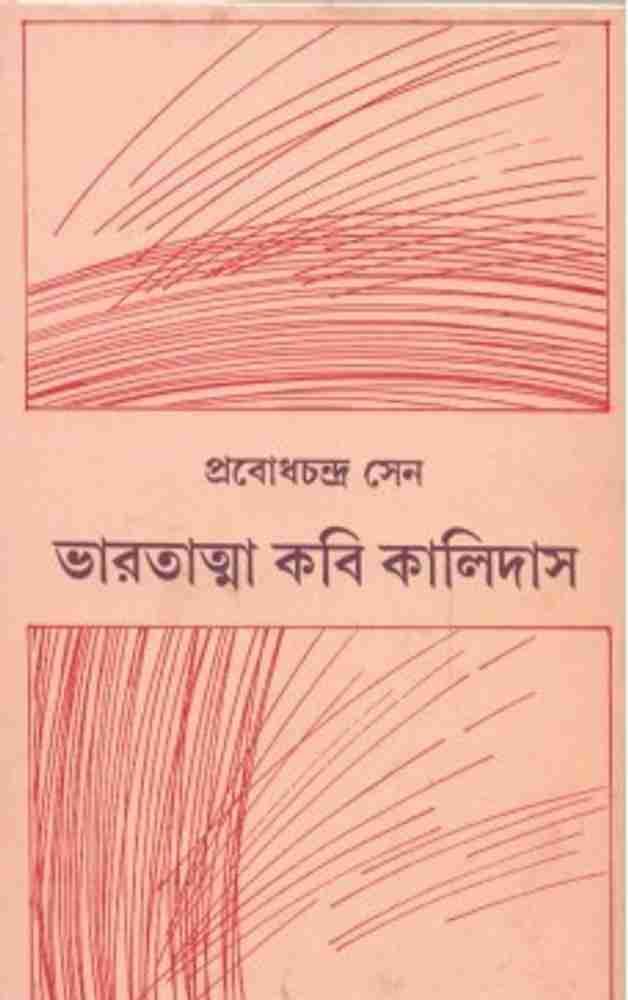 Bharatatma Kavi Kalidas: Buy Bharatatma Kavi Kalidas by PRABODH CHANDRA SEN at Low Price in India | Flipkart.com