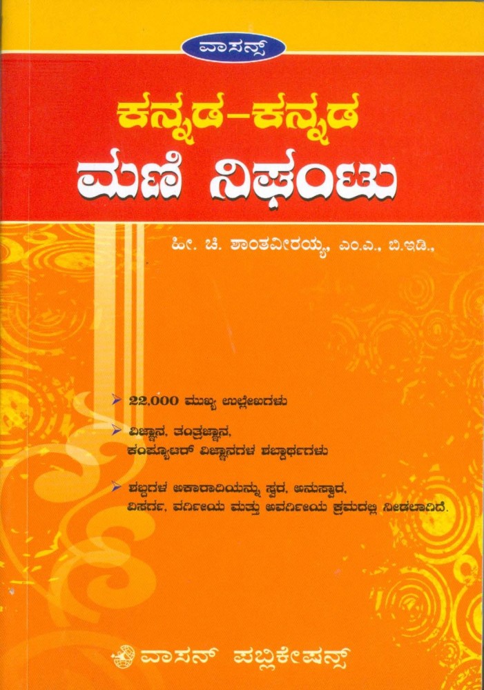 Hindi English Kannada Dictionary Thribhasha Nigantu