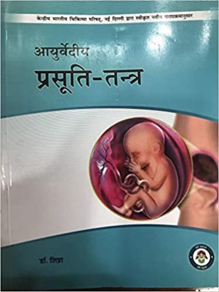 Ayurvediya Prasuti Tantra Buy Ayurvediya Prasuti Tantra by Dr