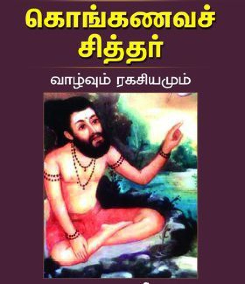 Konganava Siddhar Vazhvum Ragasiyamum: Buy Konganava Siddhar ...