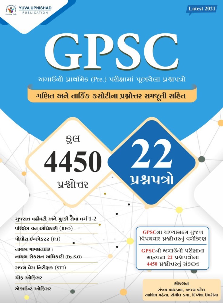 Gpsc All In One Websankul Books | edu.svet.gob.gt