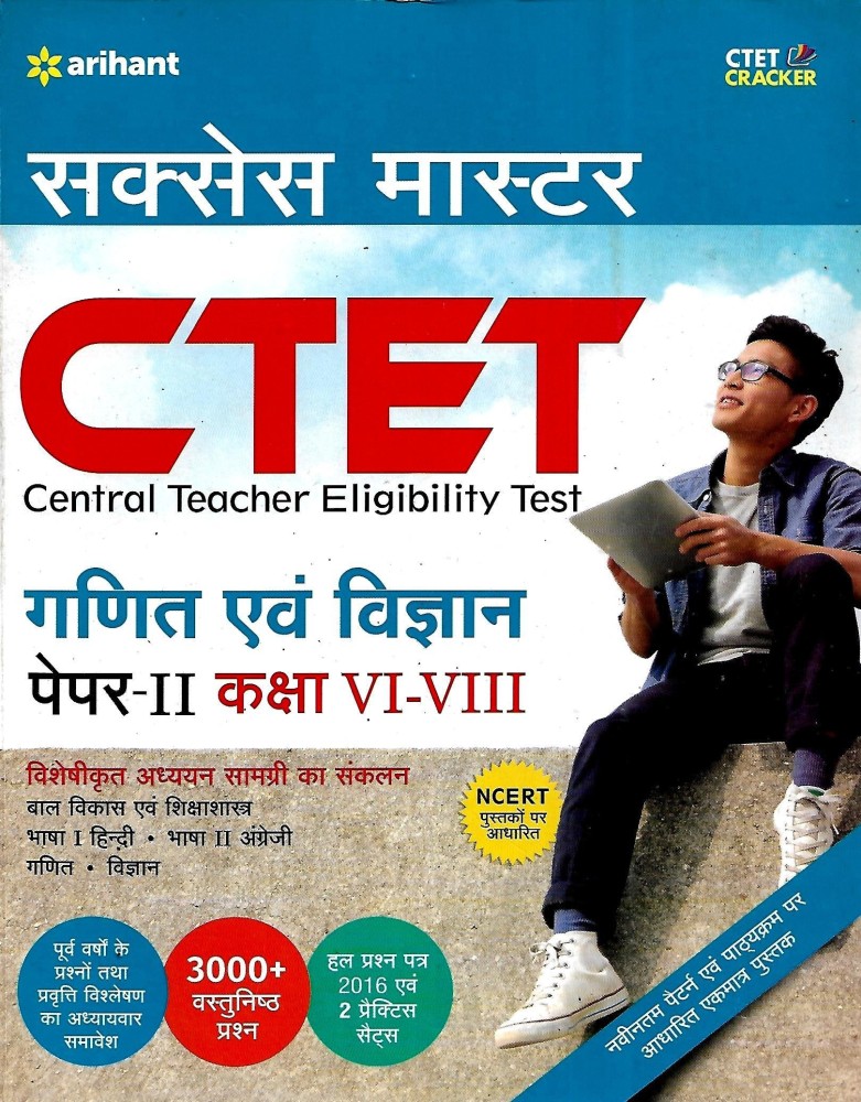 Success Master CTET Samajik Vigyan Addhyan Paper By Prateek, 58% OFF