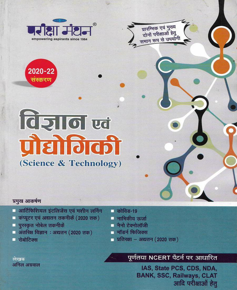 Pin on Science and Technology in Hindi