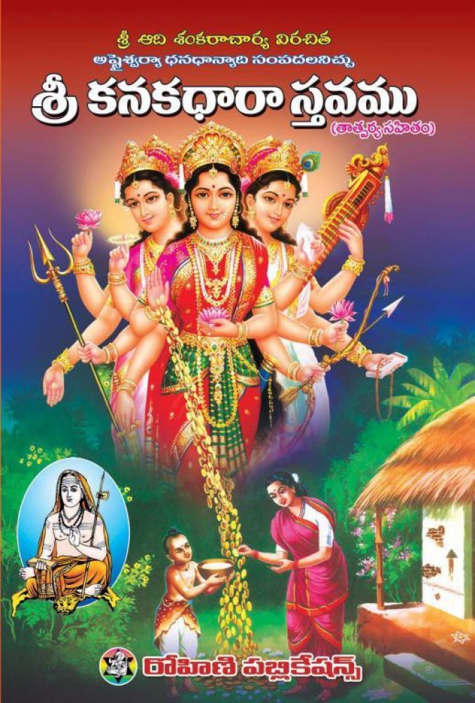 Shlokas Only) Shrimad Valmiki Ramayanam - Moolam (Telugu)(No Translation)(Gita  Press, Gorakhpur) / Valmiki Ramayan / Valmiki Ramayana / Valmikiya Ramayana  / Balmiki Ramayan / Telugu Ramayan / Telugu Ramayana (Code 2209)(Geeta  Press) (Hardcover, Telugu