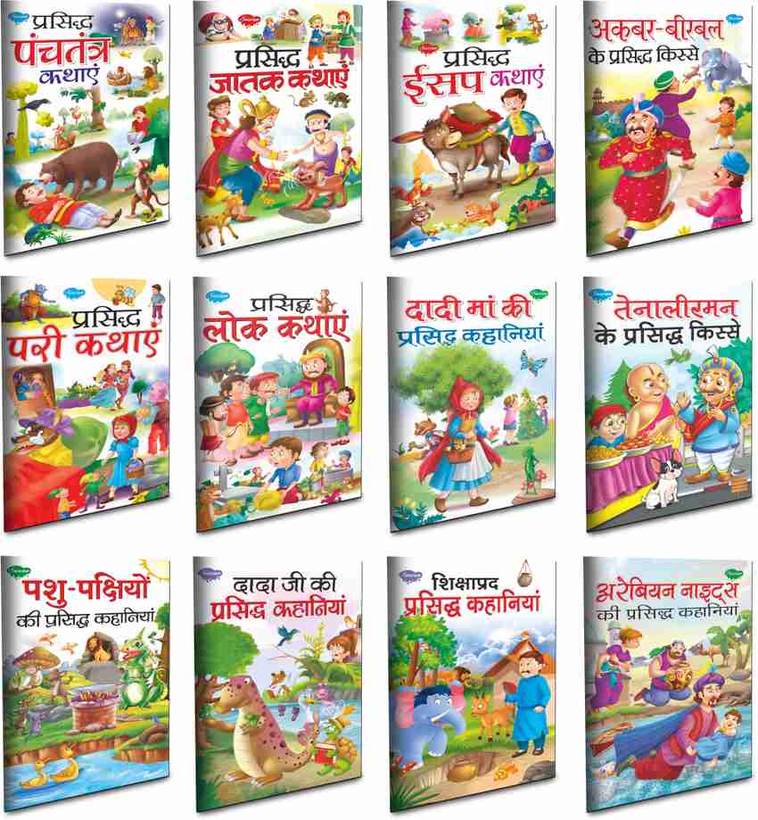 Children story hot sale books name