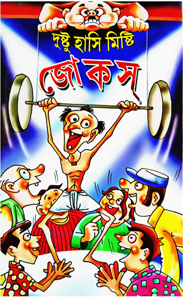 Dushtu Haasi Mishti Jokes Buy Dushtu Haasi Mishti Jokes by ANUP BASAK at Low Price in India Flipkart
