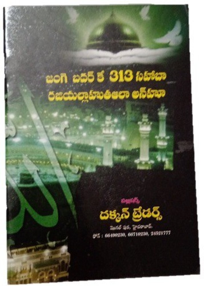 Para E Amma Part 30 In Telugu Meaning In Urdu Voice (Small book,Paperback,  Telugu, Ar rahman)