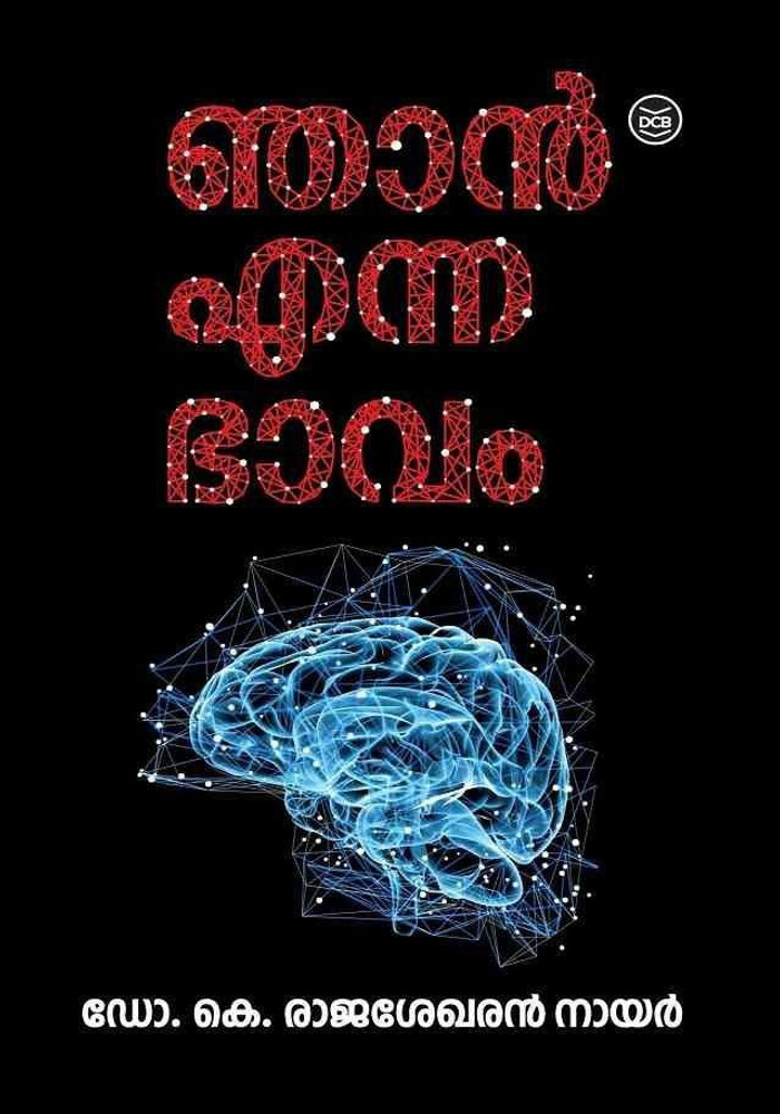 NJAN ENNA BHAVAM: Buy NJAN ENNA BHAVAM by DR K.RAJASEKHARAN NAIR at Low  Price in India | Flipkart.com