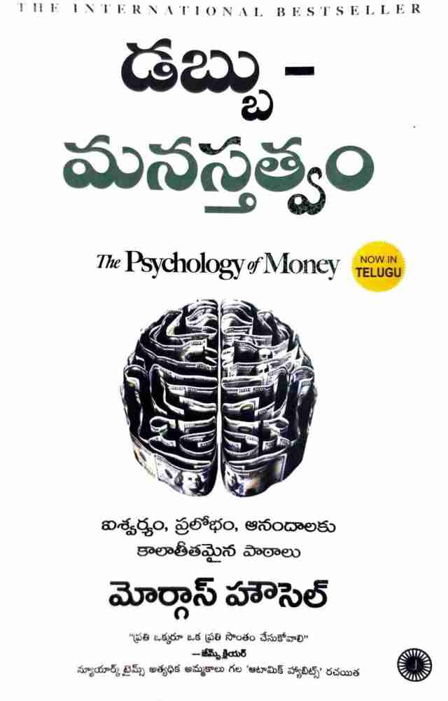 The Psychology of Money: Buy The Psychology of Money by unknown at Low  Price in India