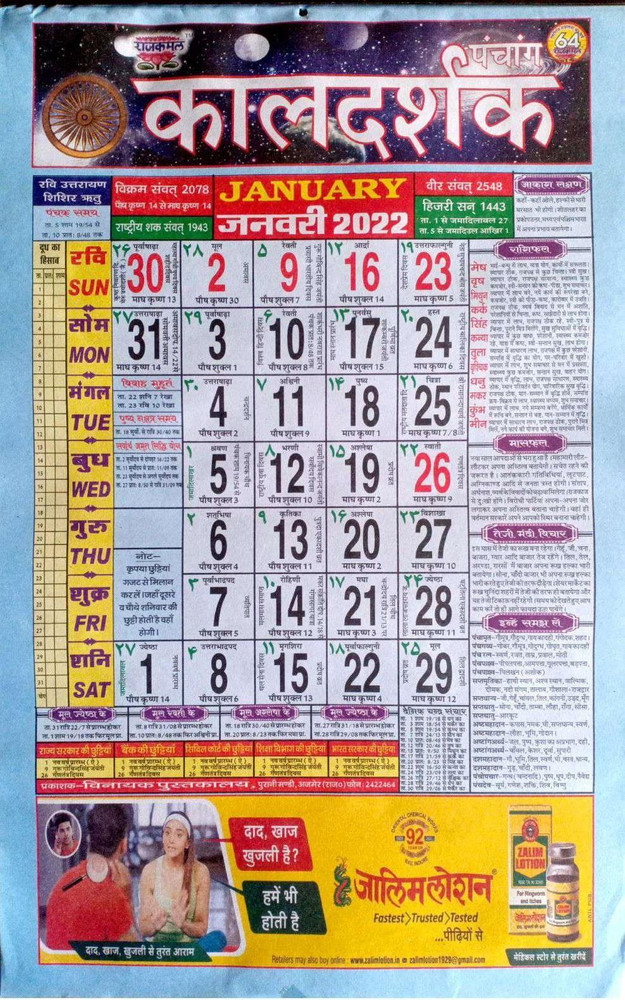 MNA Rajkamal Kaaldarshak Panchang Calendar 2022 Hindu 2022 Calendar 2Pcs 2022 Wall Calendar Price in India Buy MNA Rajkamal Kaaldarshak Panchang Calendar 2022 Hindu 2022 Calendar 2Pcs 2022 Wall Calend...