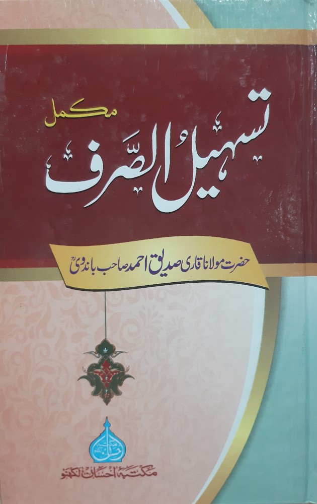 Learning Arabic Urdu :: Arabic Studies :: Sarf Morphology, 60% OFF