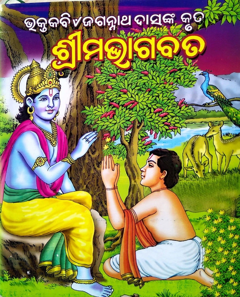 Bhikari Bala Odia Bhajan Lyrics Hey Jaga Odia Bhajan He Jagannatha