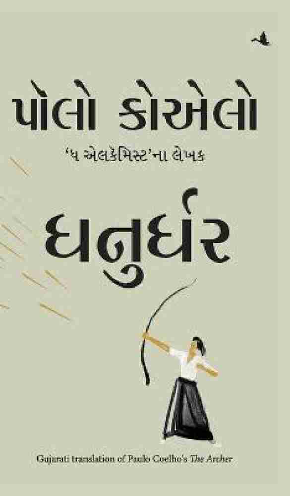 The Archer Gujarati Buy The Archer Gujarati by Paulo Coelho