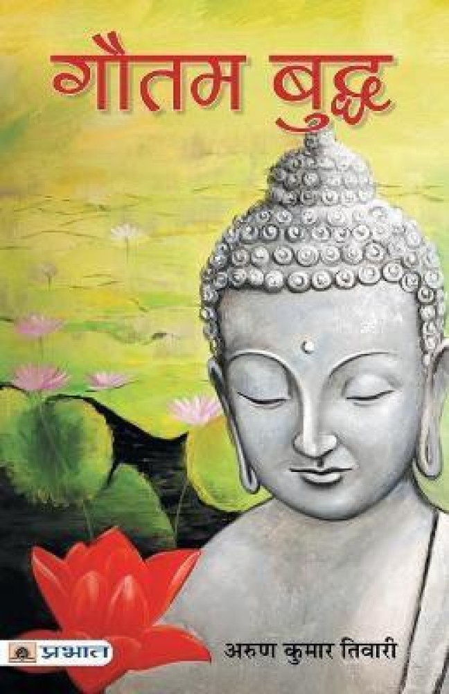 Gautam Buddha Buy Gautam Buddha by Kumar Arun Tiwari at Low Price