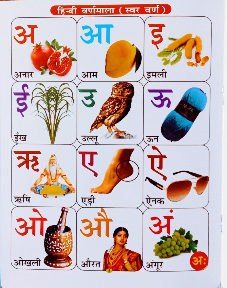 Hindi Language Varnaparichay Kitab For Nursery Kids: Buy Hindi ...