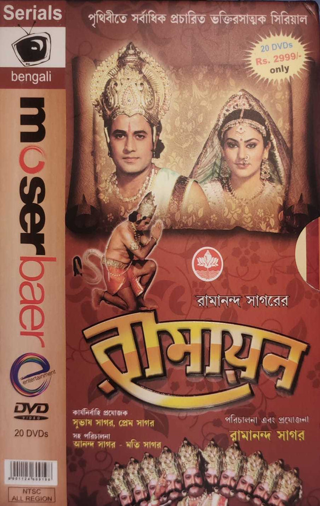 Sampoorna Ramayan Bengali complete seasons Price in India
