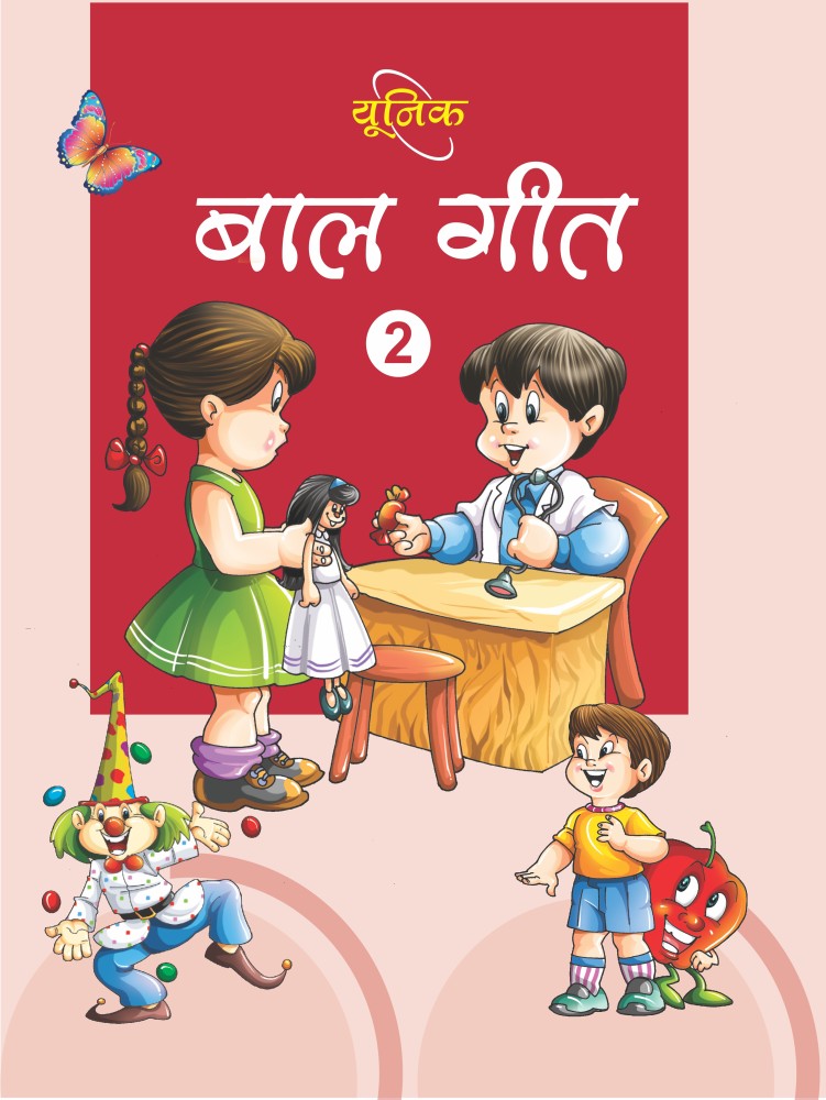 Hindi Rhymes And Poems Book