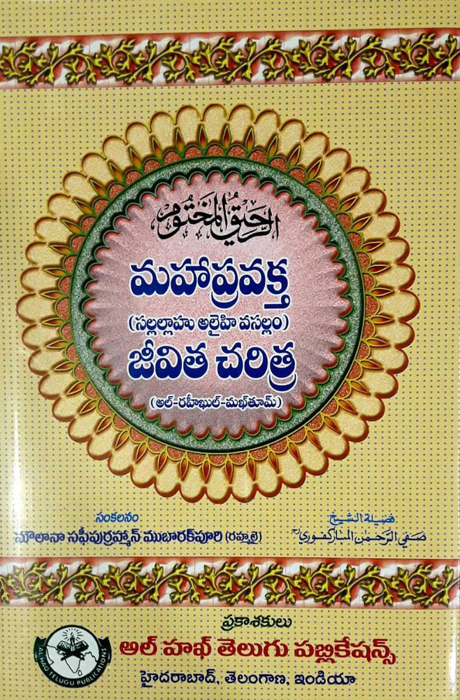 Para E Amma Part 30 In Telugu Meaning In Urdu Voice (Small book,Paperback,  Telugu, Ar rahman)