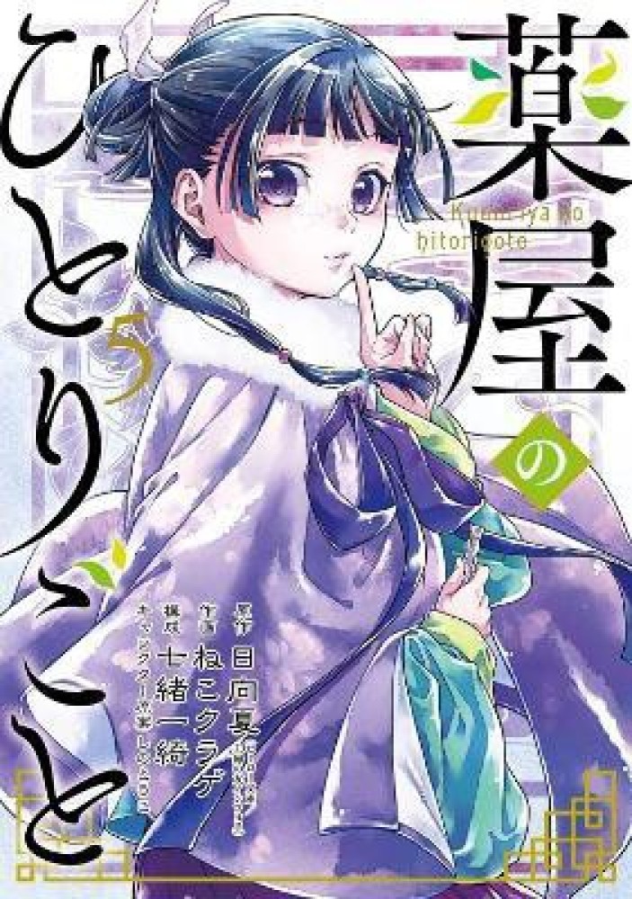 THE APOTHECARY DIARIES japanese manga book Vol 1  11 set anime drugstore  comics 7887  PicClick UK