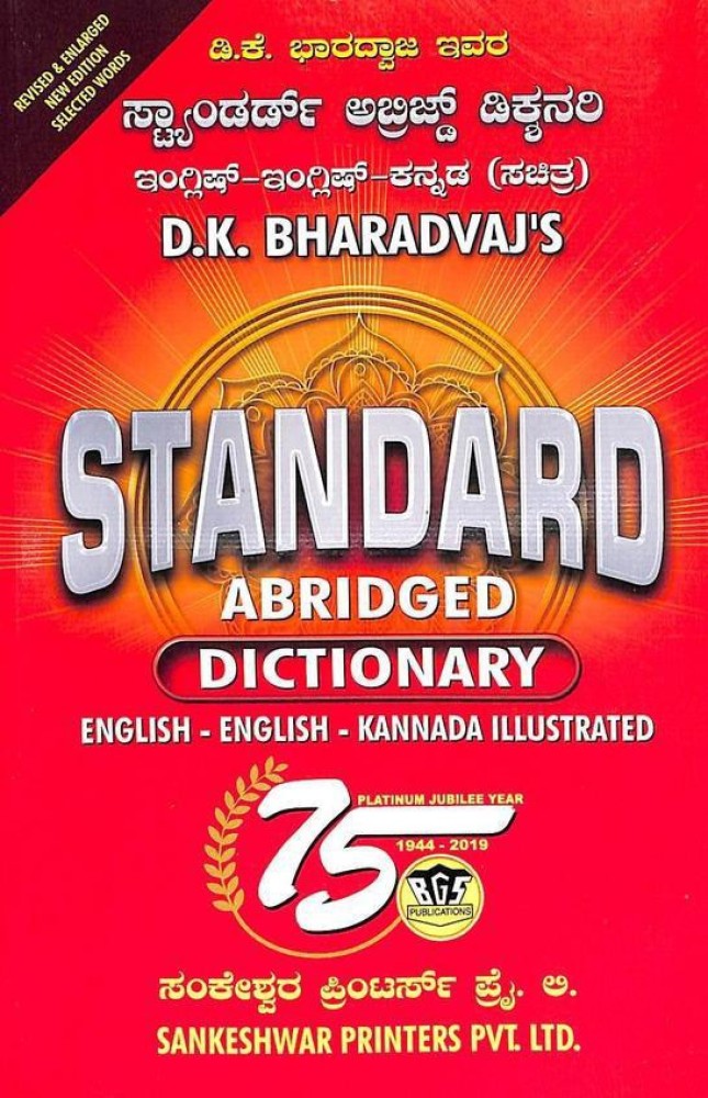 Standard Abridged Dictionary English English Kannada Papper