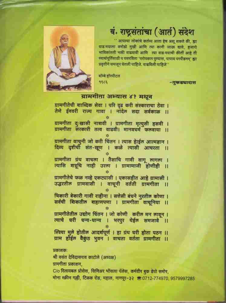 Amritvani in Marathi with Meaning - Page 41